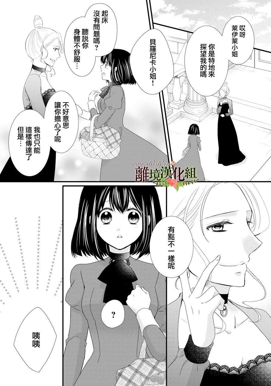 《侯爵叔叔到了恋爱的年龄》漫画最新章节第42话免费下拉式在线观看章节第【15】张图片