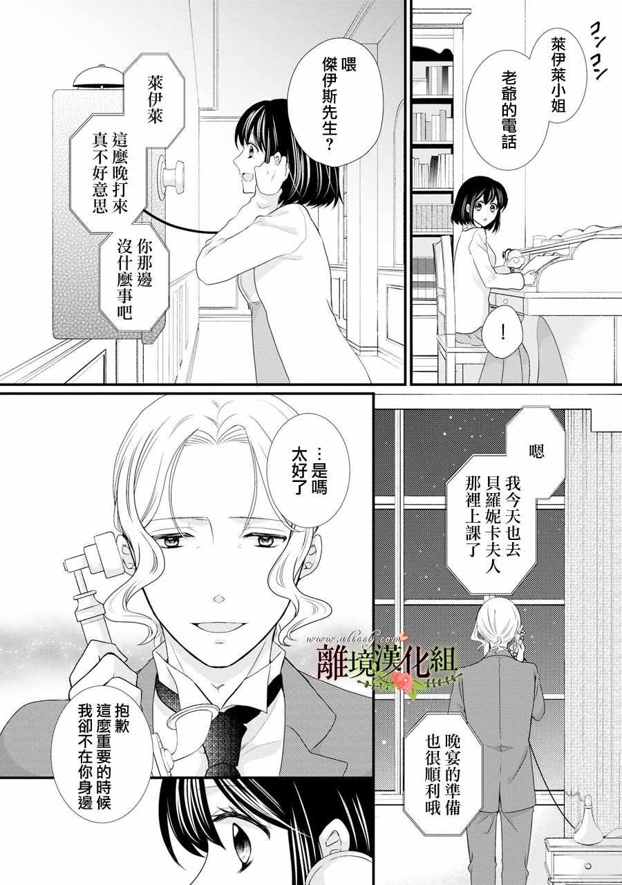 《侯爵叔叔到了恋爱的年龄》漫画最新章节第39话免费下拉式在线观看章节第【7】张图片