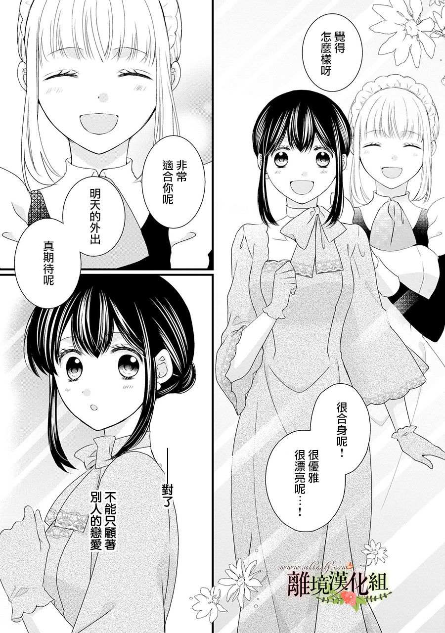 《侯爵叔叔到了恋爱的年龄》漫画最新章节第59话免费下拉式在线观看章节第【6】张图片