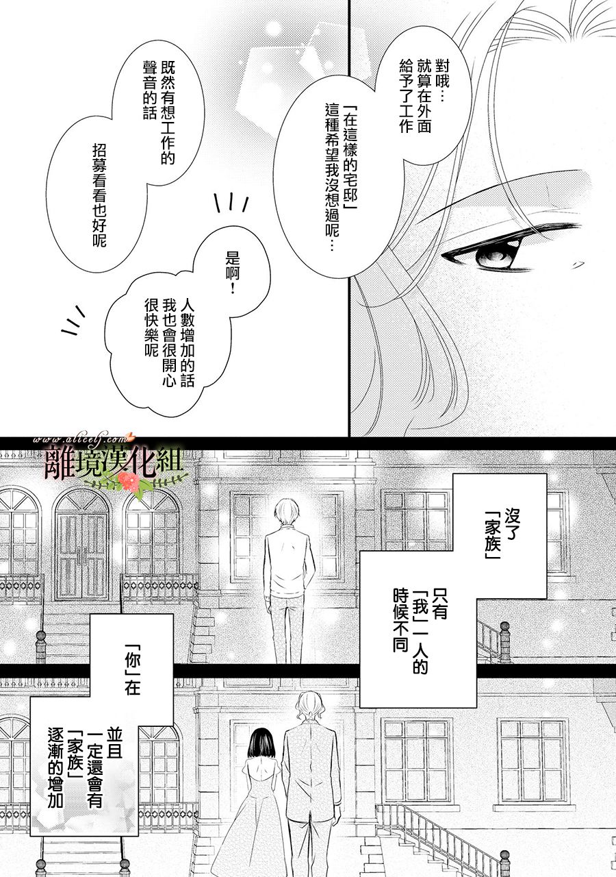 《侯爵叔叔到了恋爱的年龄》漫画最新章节第55话免费下拉式在线观看章节第【24】张图片