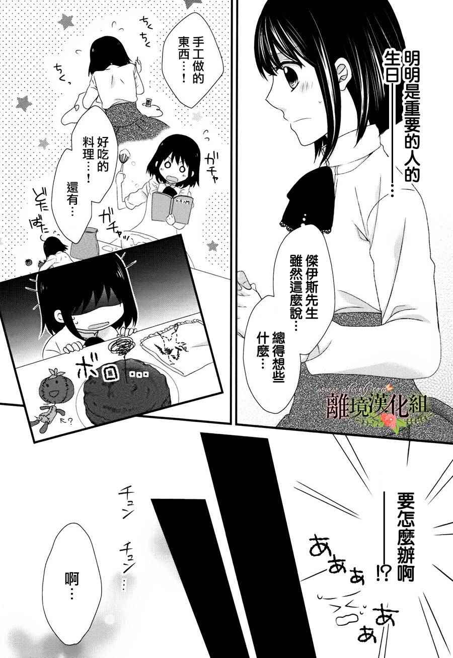 《侯爵叔叔到了恋爱的年龄》漫画最新章节第10话免费下拉式在线观看章节第【16】张图片