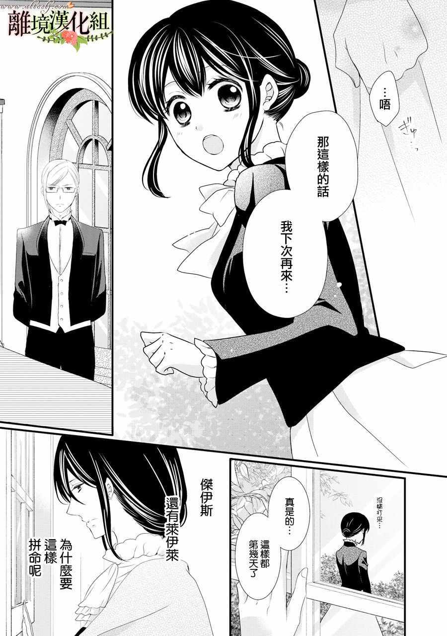 《侯爵叔叔到了恋爱的年龄》漫画最新章节第40话免费下拉式在线观看章节第【10】张图片