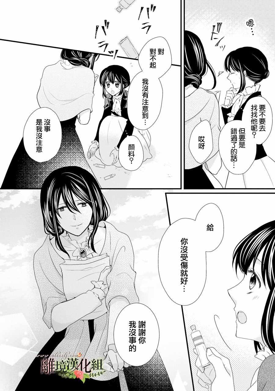 《侯爵叔叔到了恋爱的年龄》漫画最新章节第39话免费下拉式在线观看章节第【15】张图片