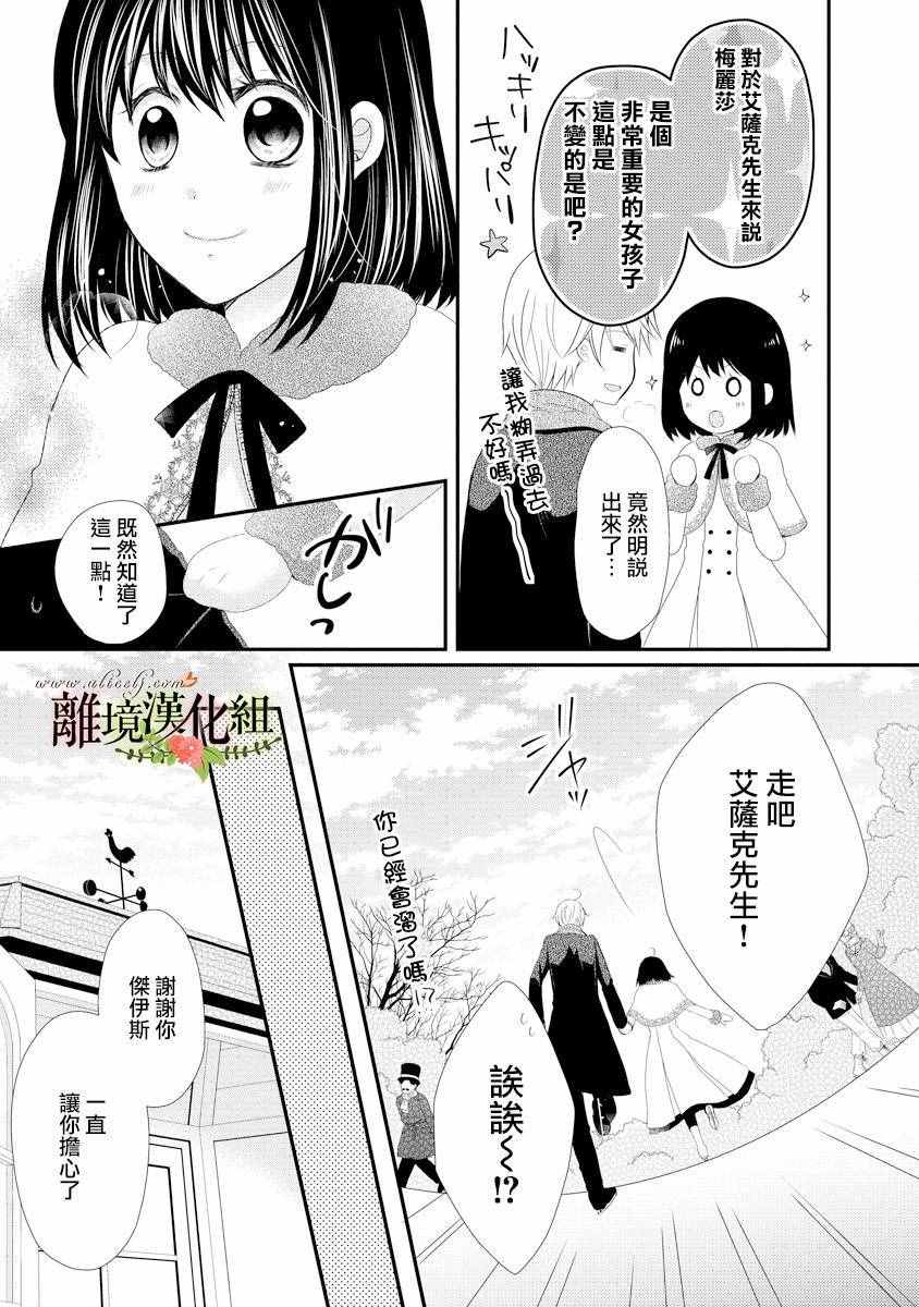 《侯爵叔叔到了恋爱的年龄》漫画最新章节第19话免费下拉式在线观看章节第【25】张图片