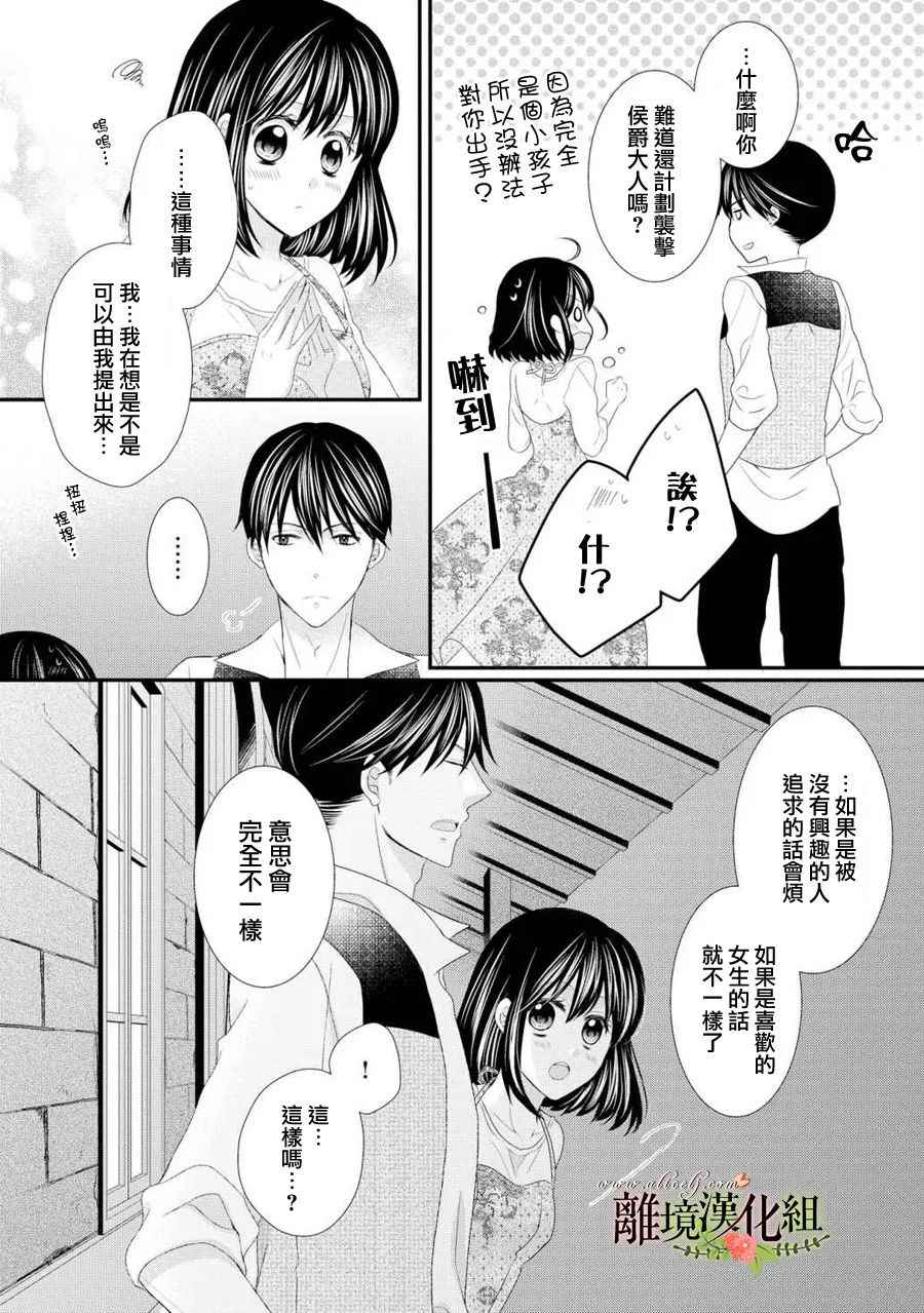 《侯爵叔叔到了恋爱的年龄》漫画最新章节第25话免费下拉式在线观看章节第【26】张图片