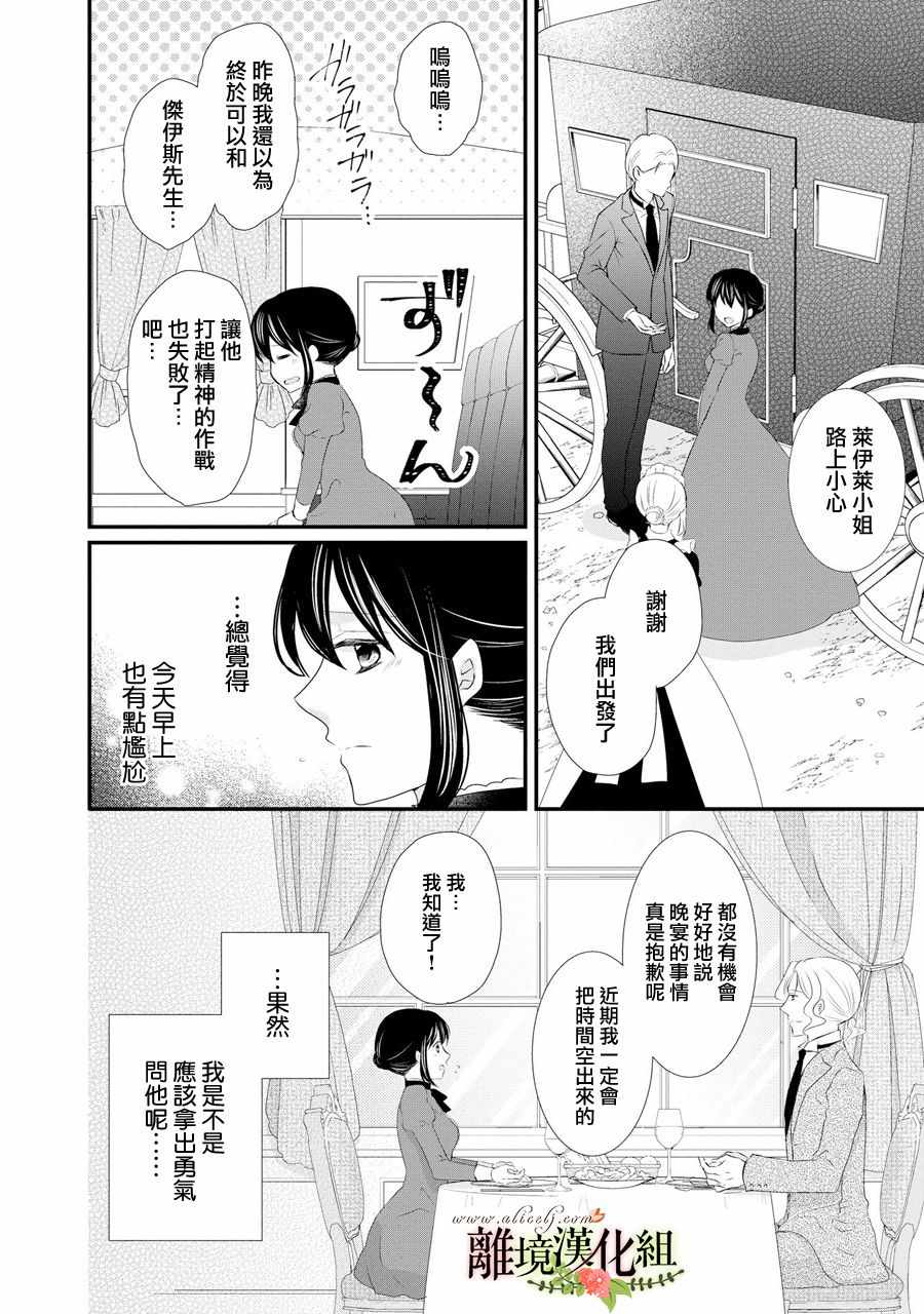 《侯爵叔叔到了恋爱的年龄》漫画最新章节第38话免费下拉式在线观看章节第【7】张图片