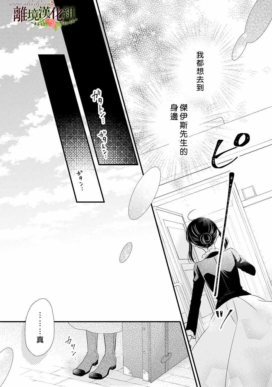 《侯爵叔叔到了恋爱的年龄》漫画最新章节第39话免费下拉式在线观看章节第【12】张图片