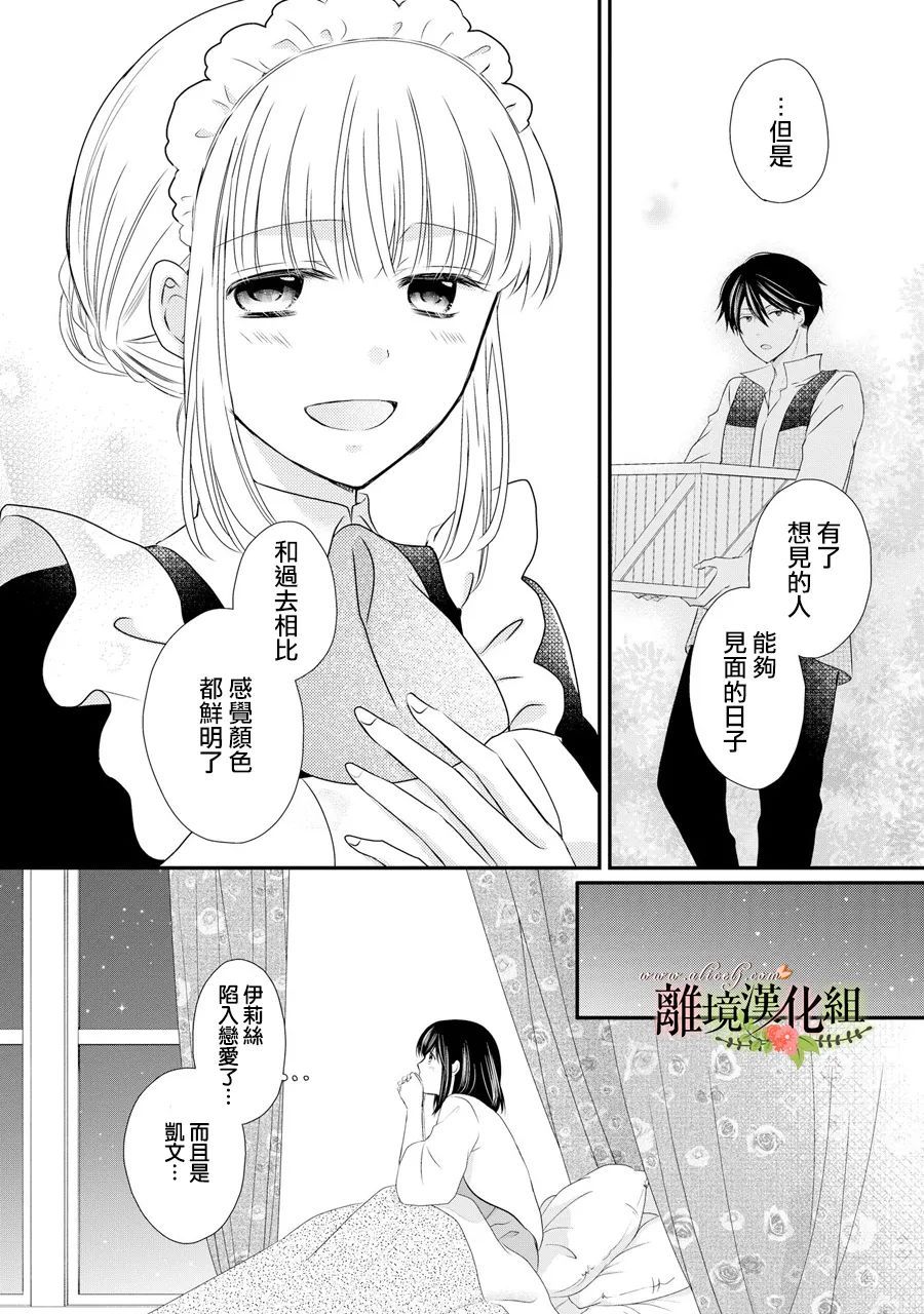 《侯爵叔叔到了恋爱的年龄》漫画最新章节第57话免费下拉式在线观看章节第【11】张图片