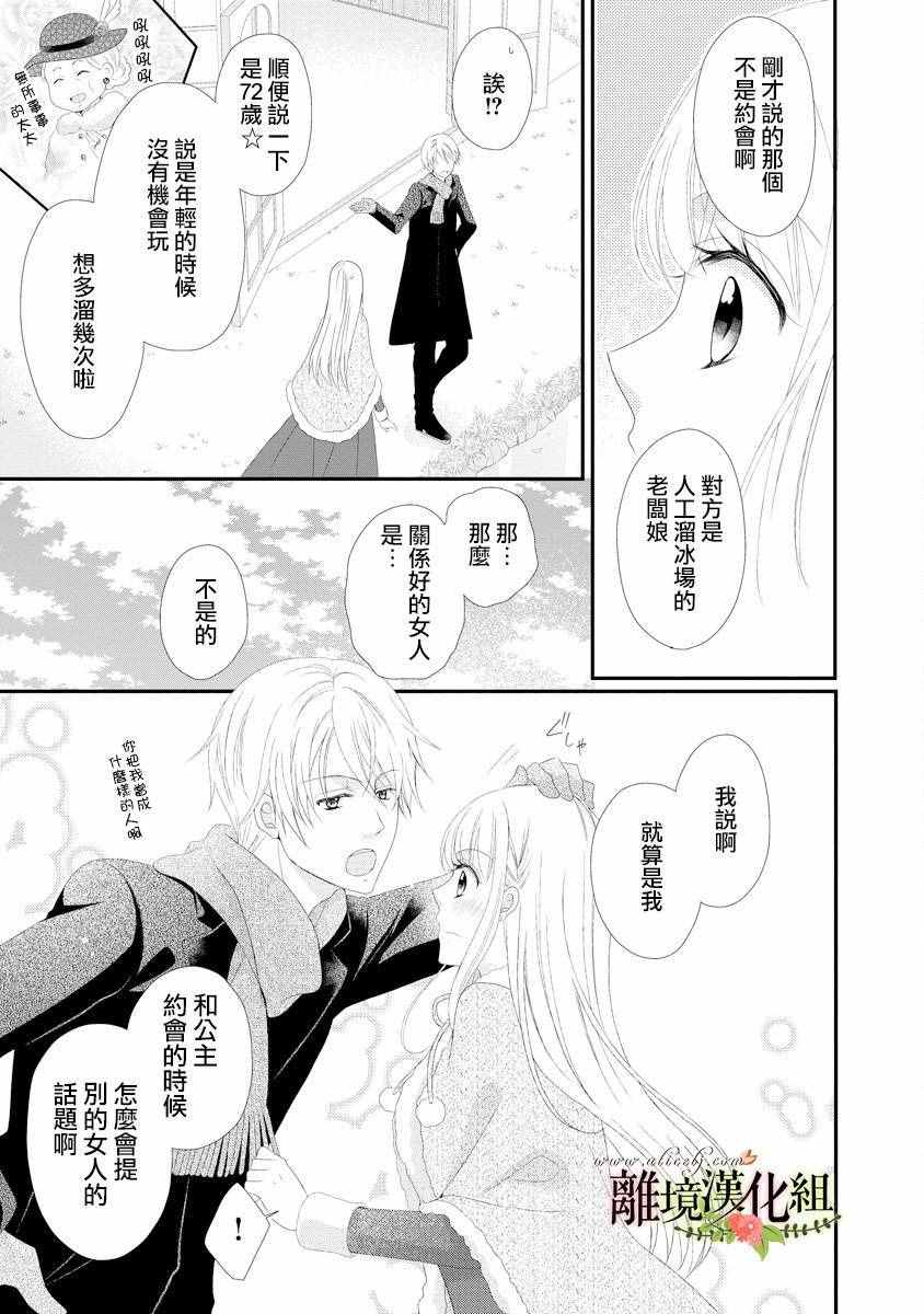 《侯爵叔叔到了恋爱的年龄》漫画最新章节第19话免费下拉式在线观看章节第【33】张图片