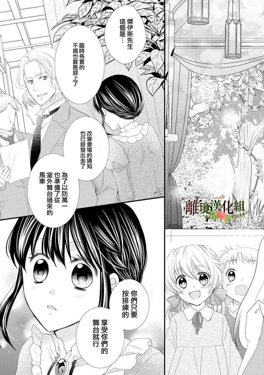 《侯爵叔叔到了恋爱的年龄》漫画最新章节第28话免费下拉式在线观看章节第【26】张图片