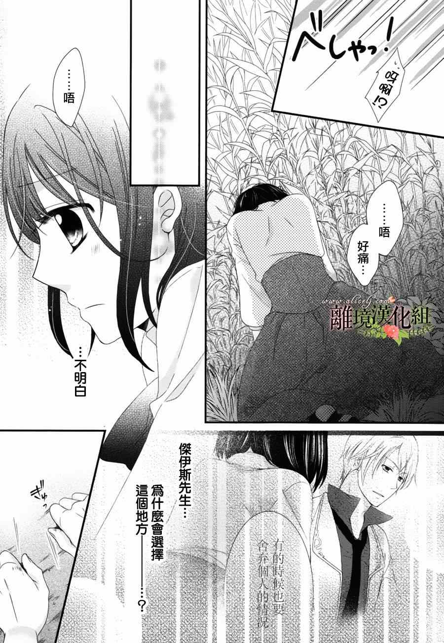 《侯爵叔叔到了恋爱的年龄》漫画最新章节第6话免费下拉式在线观看章节第【11】张图片