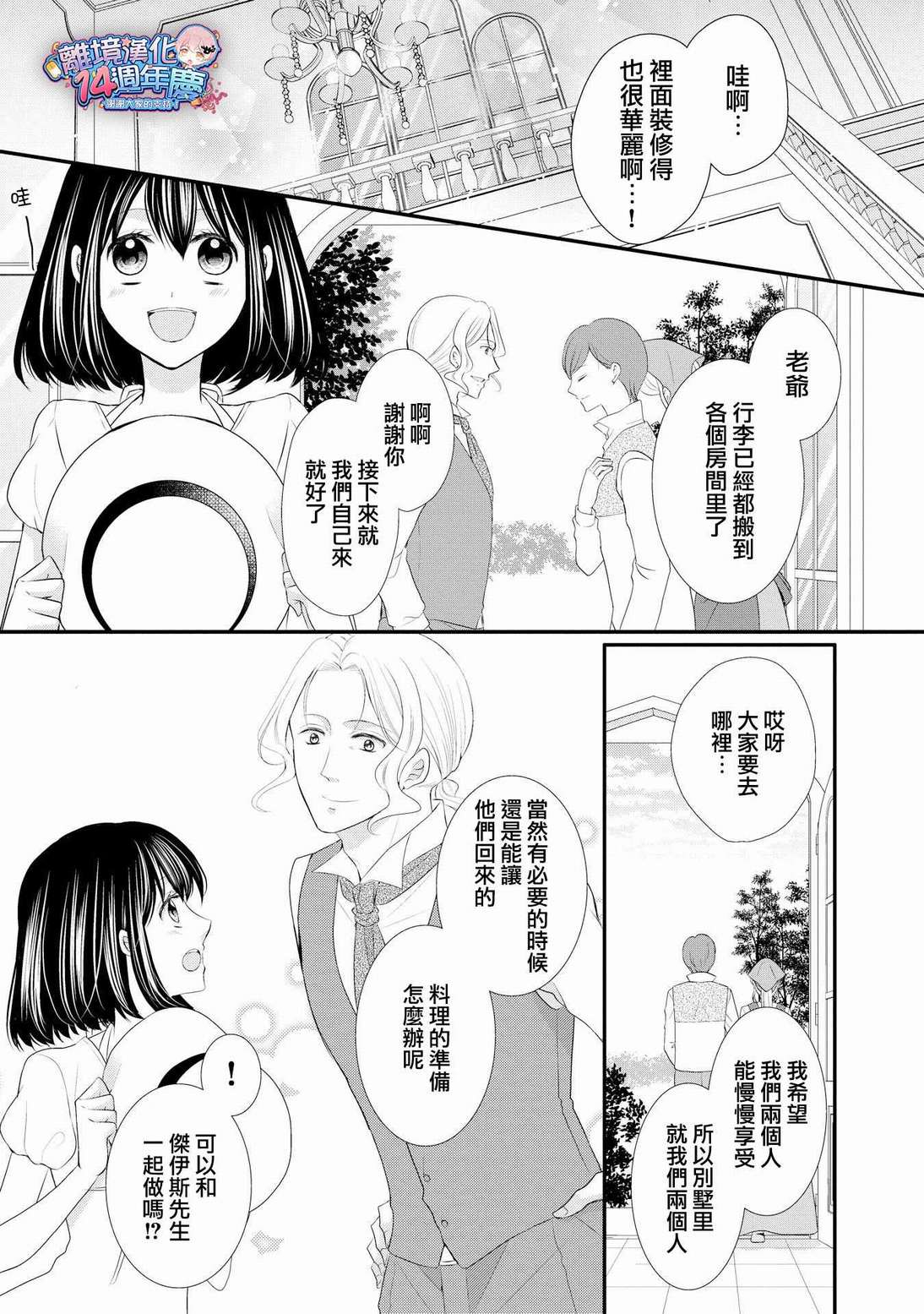 《侯爵叔叔到了恋爱的年龄》漫画最新章节第34话免费下拉式在线观看章节第【5】张图片