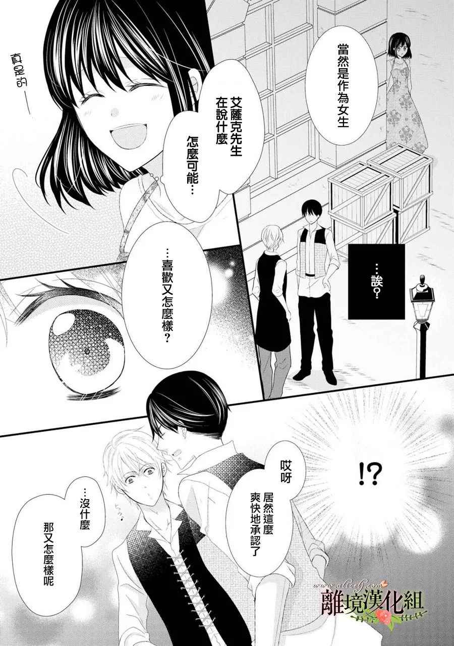 《侯爵叔叔到了恋爱的年龄》漫画最新章节第25话免费下拉式在线观看章节第【33】张图片