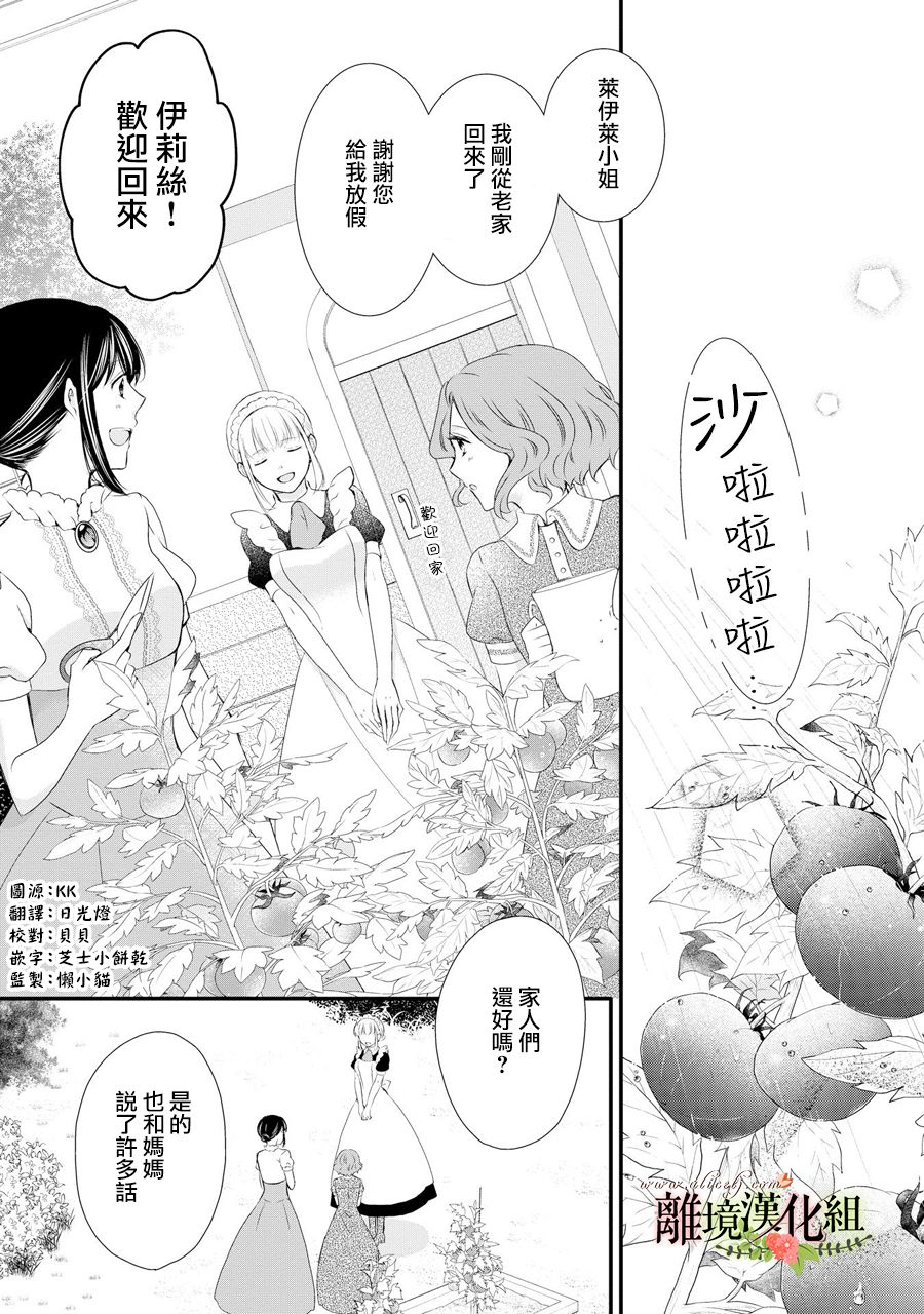 《侯爵叔叔到了恋爱的年龄》漫画最新章节第55话免费下拉式在线观看章节第【2】张图片