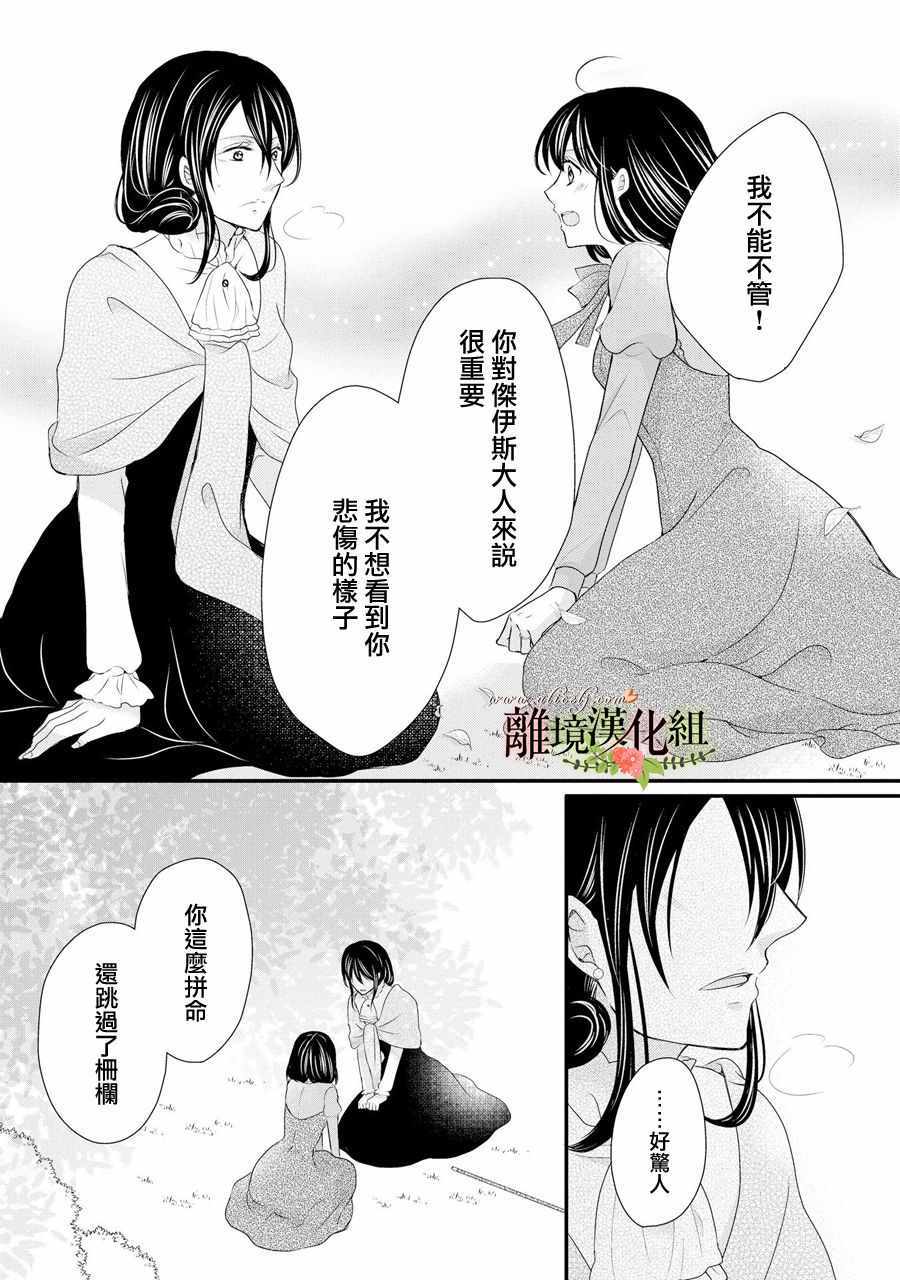 《侯爵叔叔到了恋爱的年龄》漫画最新章节第40话免费下拉式在线观看章节第【24】张图片