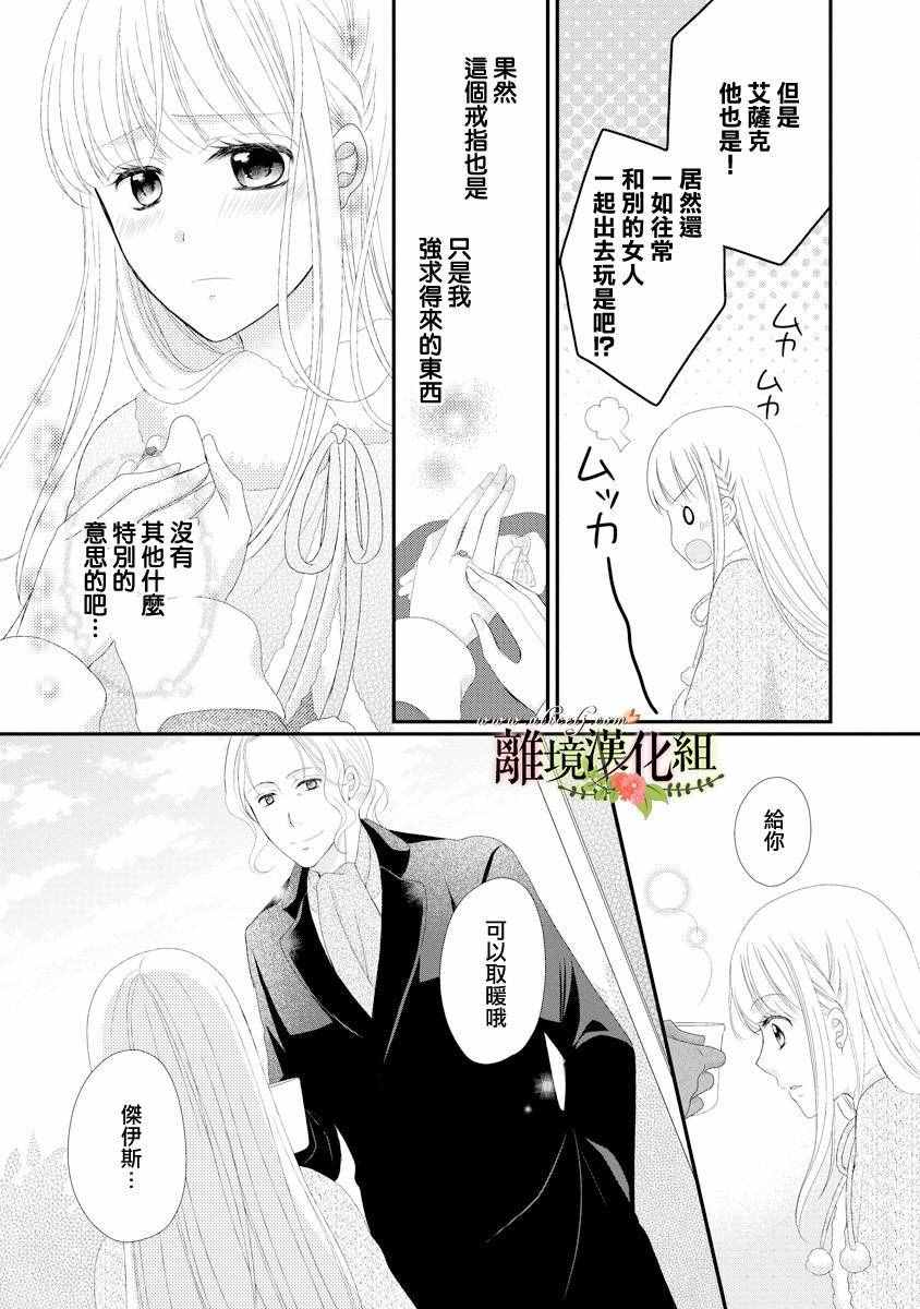 《侯爵叔叔到了恋爱的年龄》漫画最新章节第19话免费下拉式在线观看章节第【17】张图片