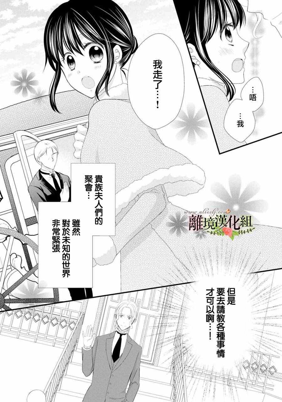 《侯爵叔叔到了恋爱的年龄》漫画最新章节第22话免费下拉式在线观看章节第【8】张图片