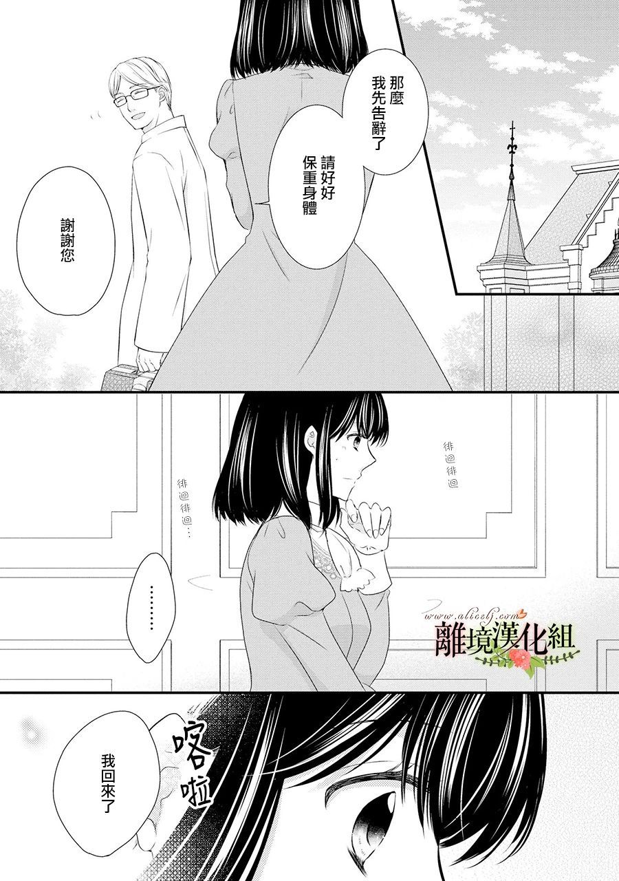 《侯爵叔叔到了恋爱的年龄》漫画最新章节第53话免费下拉式在线观看章节第【36】张图片