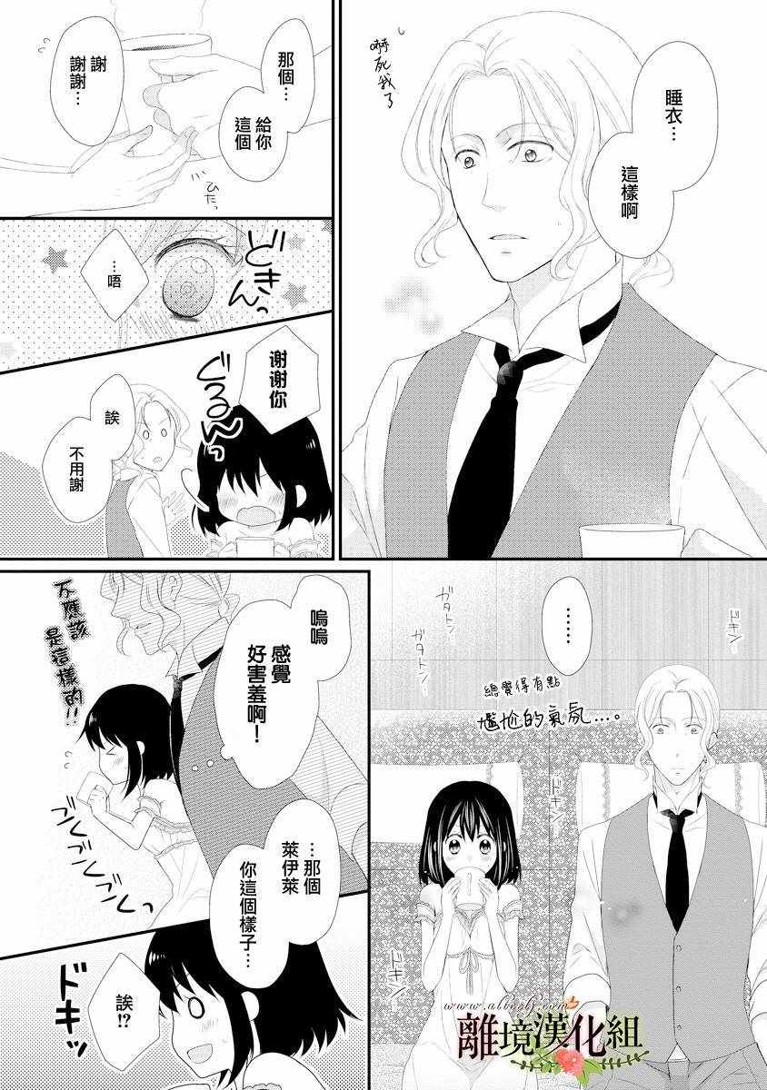 《侯爵叔叔到了恋爱的年龄》漫画最新章节第20话免费下拉式在线观看章节第【26】张图片