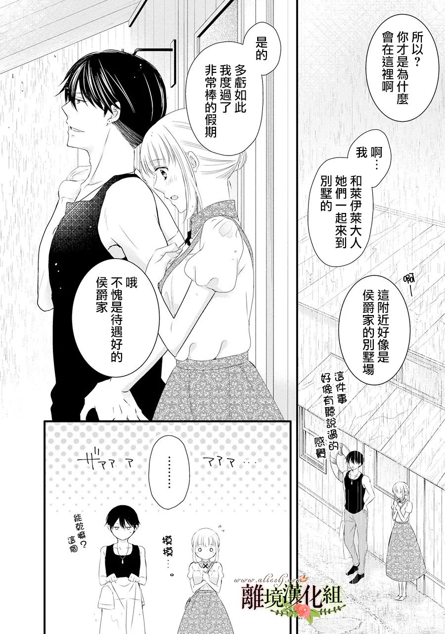 《侯爵叔叔到了恋爱的年龄》漫画最新章节第56话免费下拉式在线观看章节第【5】张图片