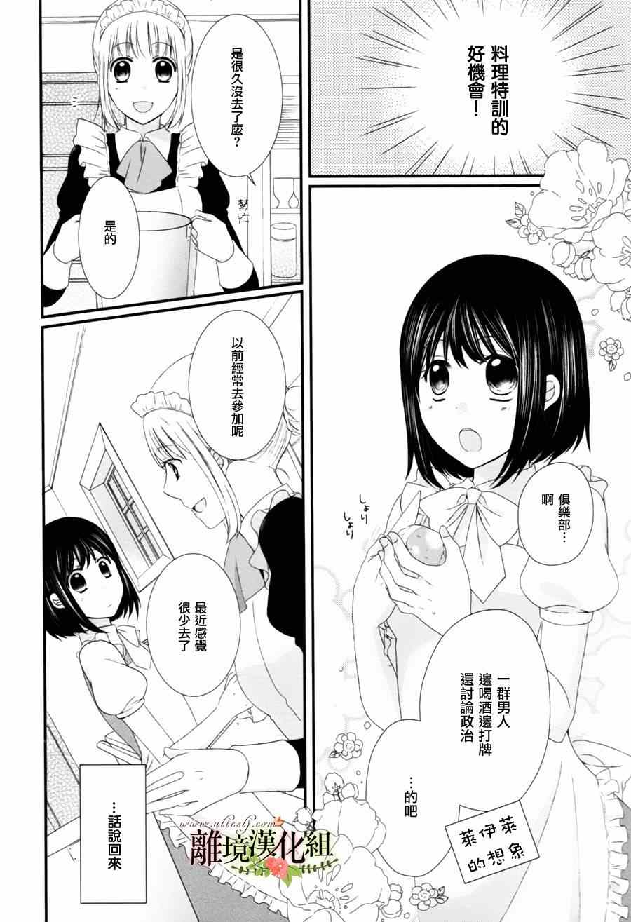 《侯爵叔叔到了恋爱的年龄》漫画最新章节第3话免费下拉式在线观看章节第【10】张图片