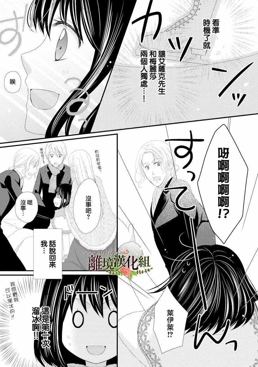 《侯爵叔叔到了恋爱的年龄》漫画最新章节第19话免费下拉式在线观看章节第【9】张图片