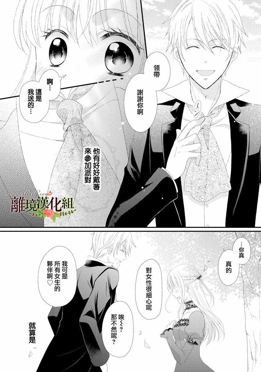 《侯爵叔叔到了恋爱的年龄》漫画最新章节第18话免费下拉式在线观看章节第【32】张图片