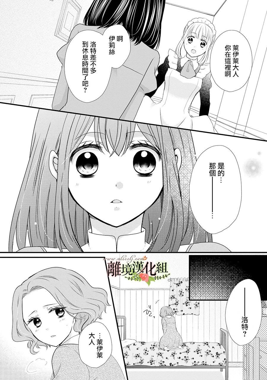 《侯爵叔叔到了恋爱的年龄》漫画最新章节第51话免费下拉式在线观看章节第【19】张图片