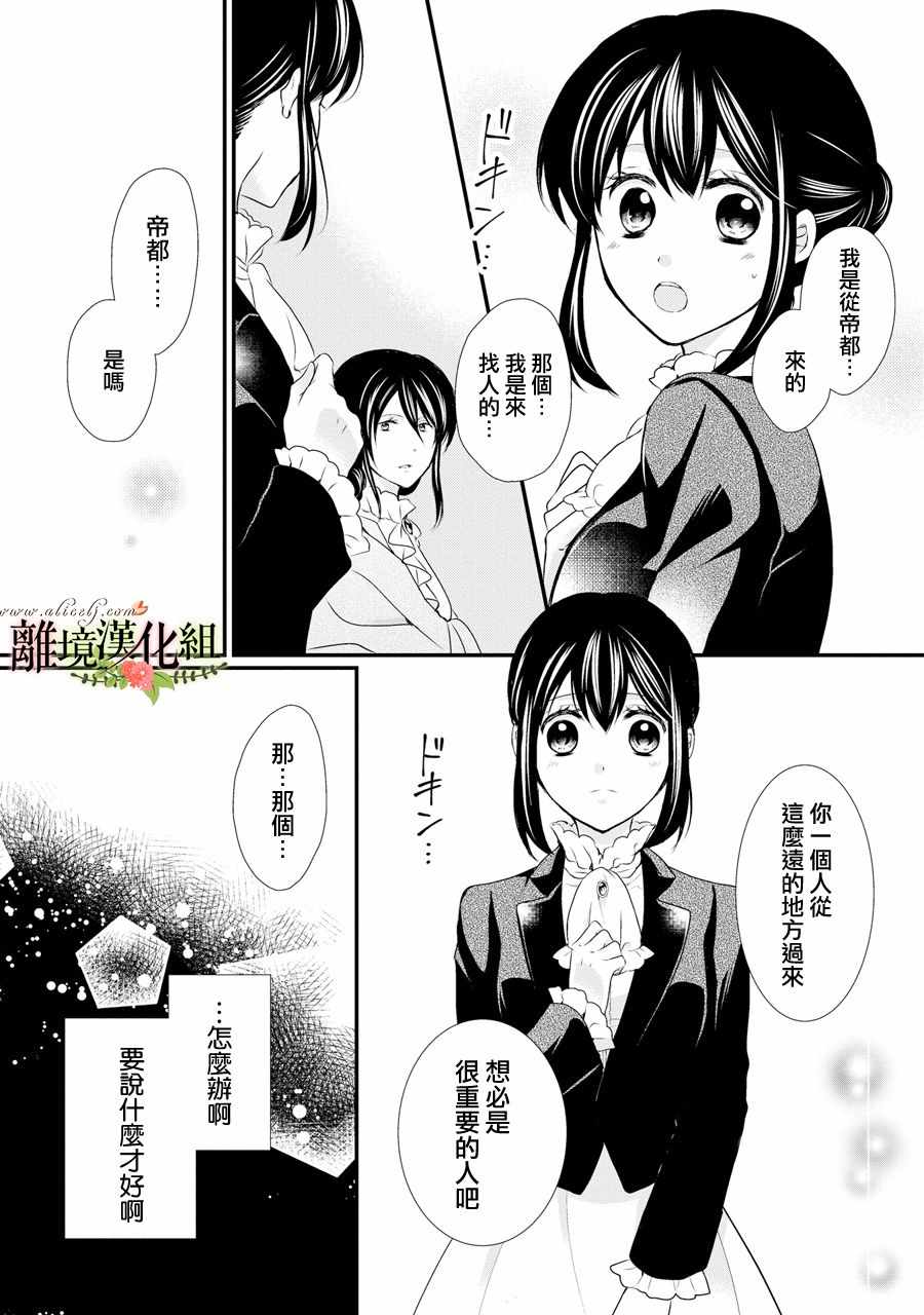 《侯爵叔叔到了恋爱的年龄》漫画最新章节第39话免费下拉式在线观看章节第【23】张图片