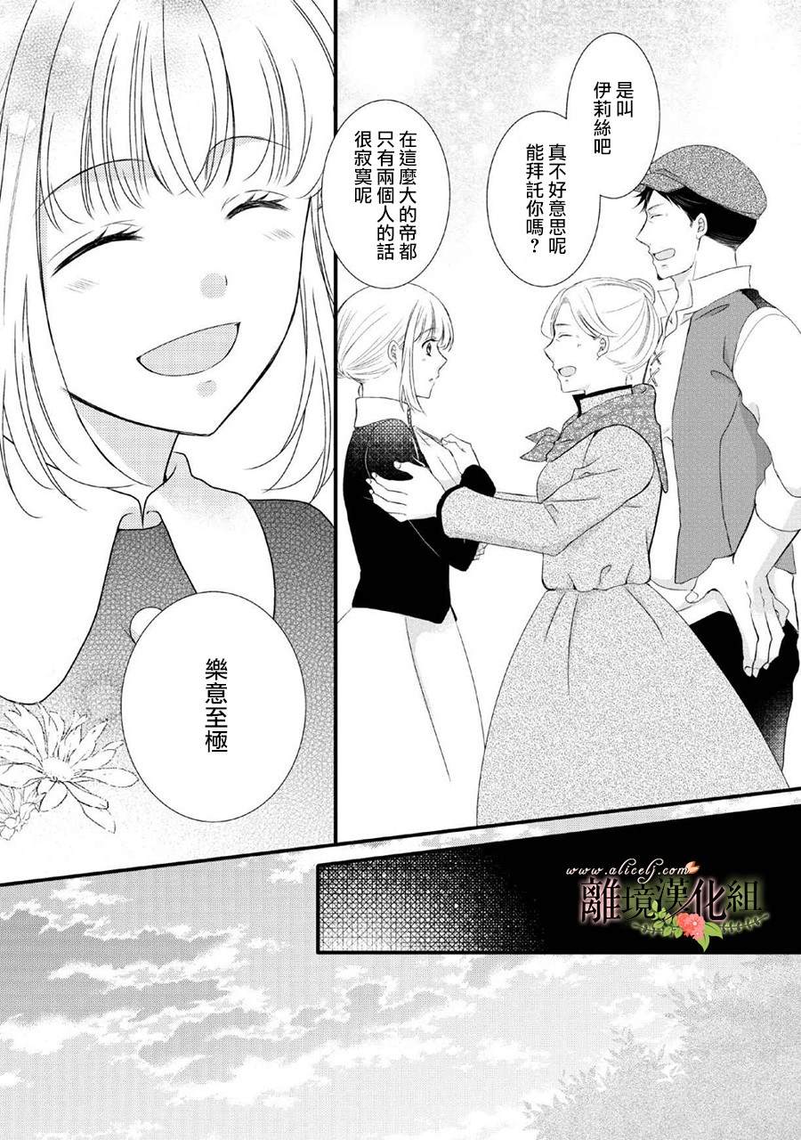 《侯爵叔叔到了恋爱的年龄》漫画最新章节第47话免费下拉式在线观看章节第【16】张图片