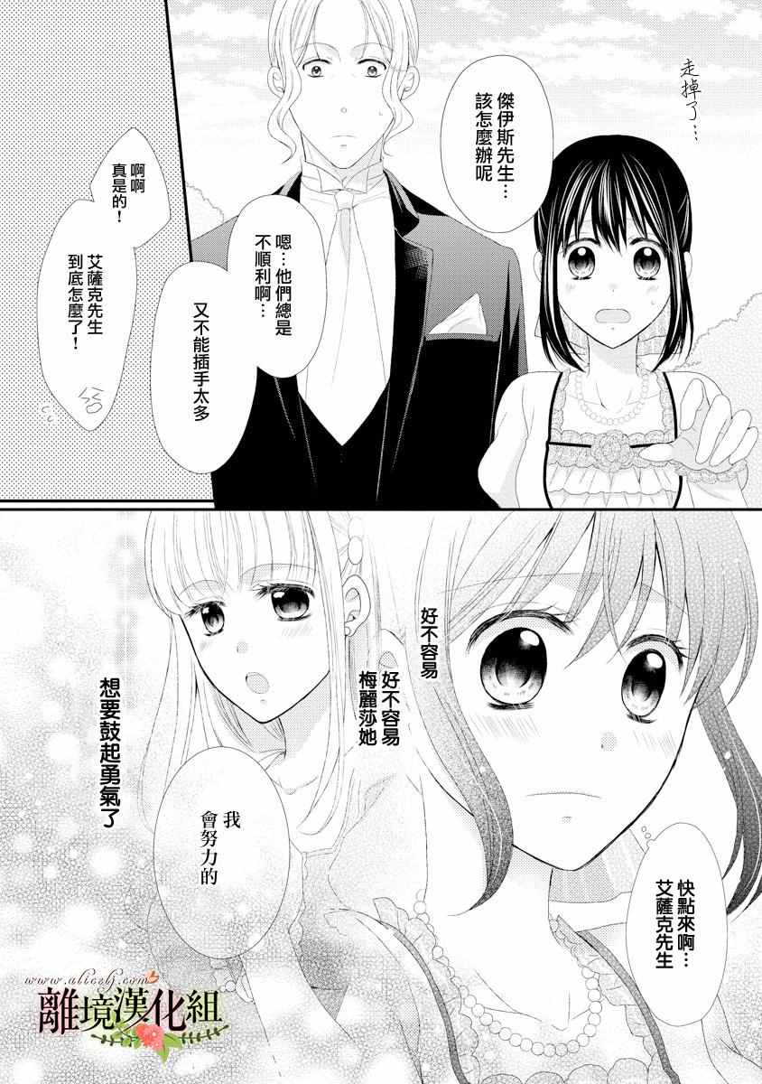 《侯爵叔叔到了恋爱的年龄》漫画最新章节第18话免费下拉式在线观看章节第【22】张图片