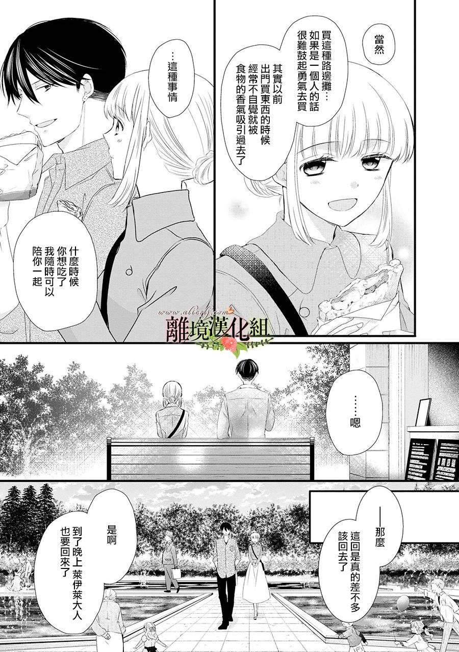 《侯爵叔叔到了恋爱的年龄》漫画最新章节第60话免费下拉式在线观看章节第【30】张图片