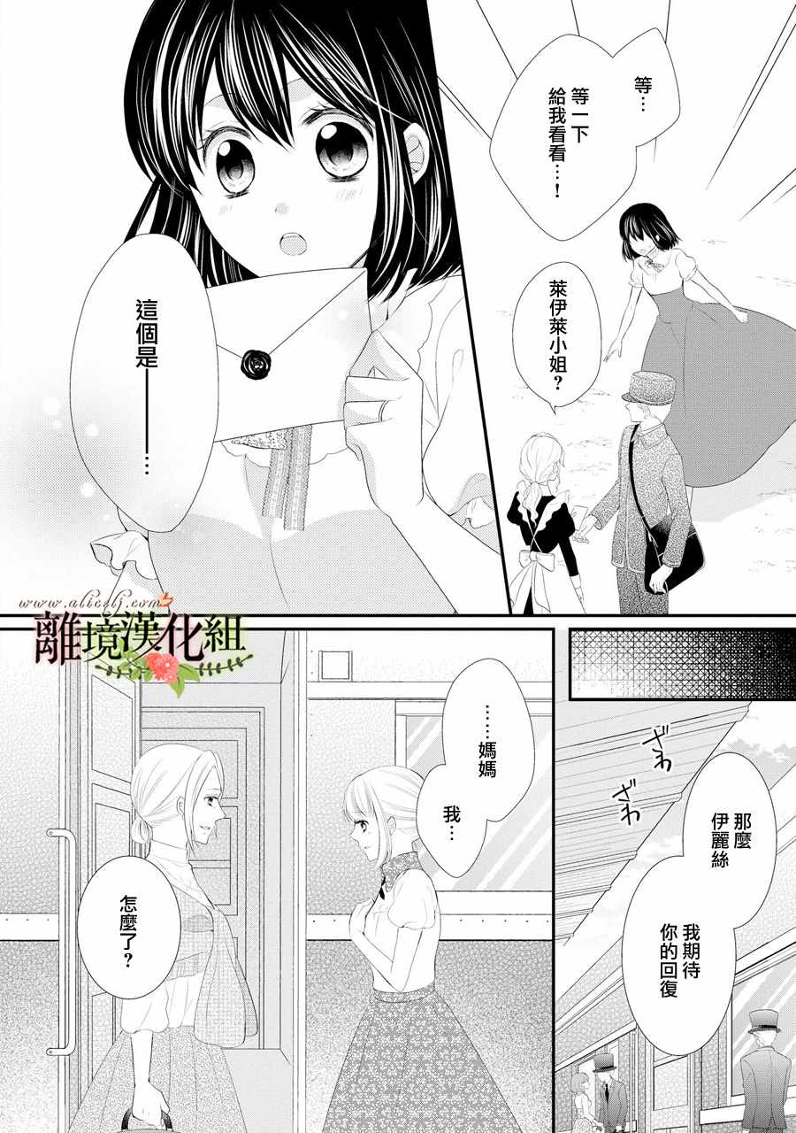 《侯爵叔叔到了恋爱的年龄》漫画最新章节第33话免费下拉式在线观看章节第【29】张图片