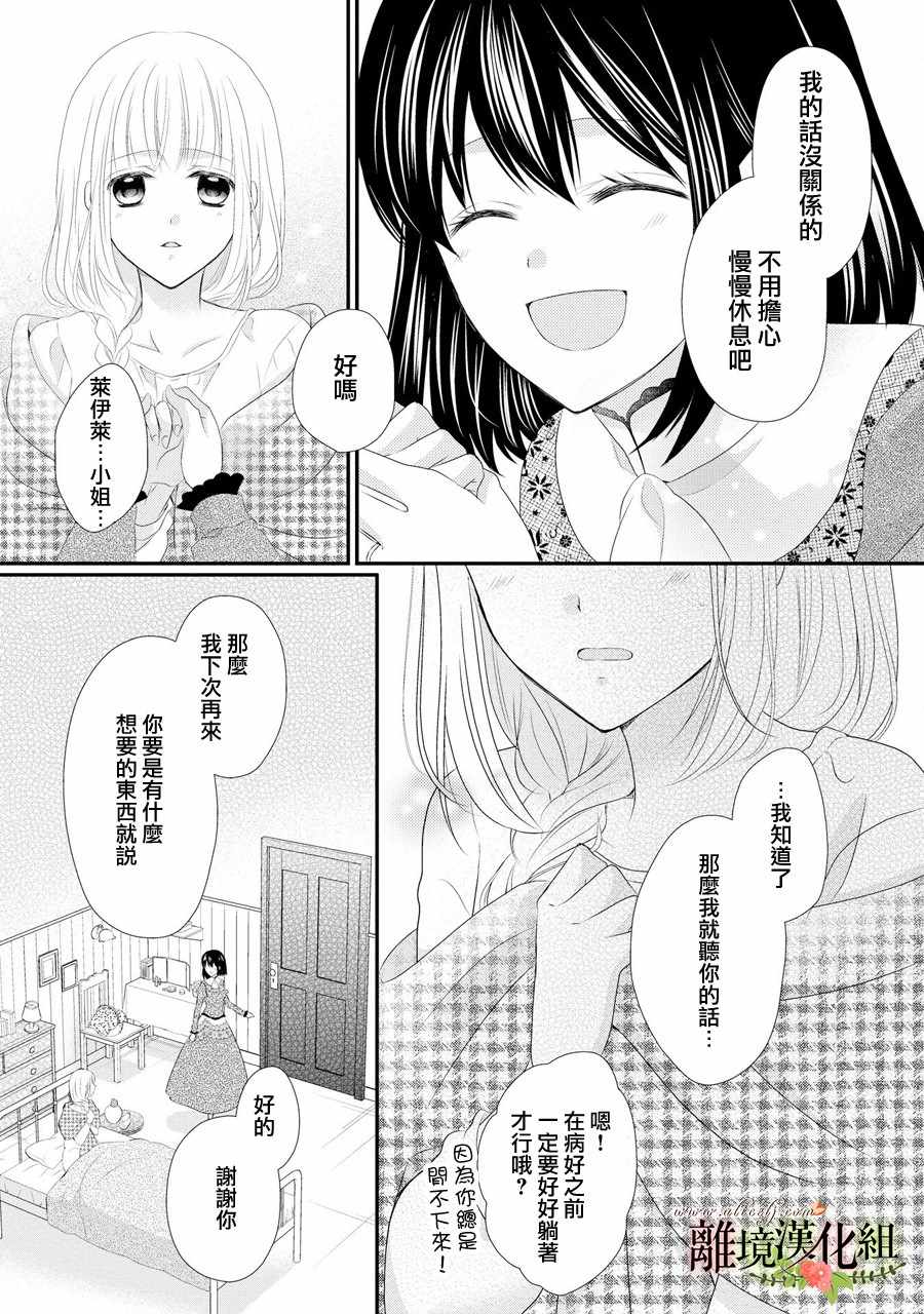 《侯爵叔叔到了恋爱的年龄》漫画最新章节第31话免费下拉式在线观看章节第【21】张图片