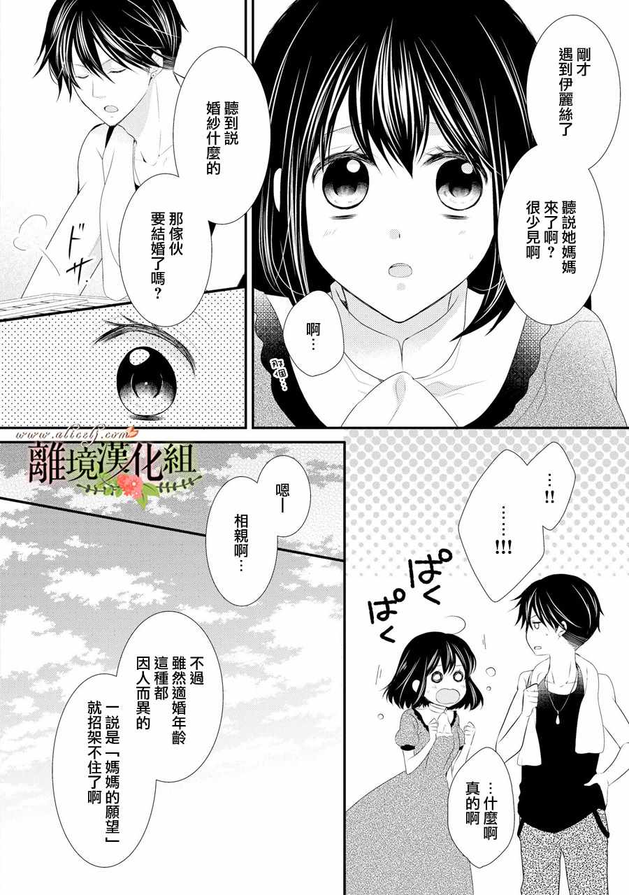 《侯爵叔叔到了恋爱的年龄》漫画最新章节第33话免费下拉式在线观看章节第【19】张图片