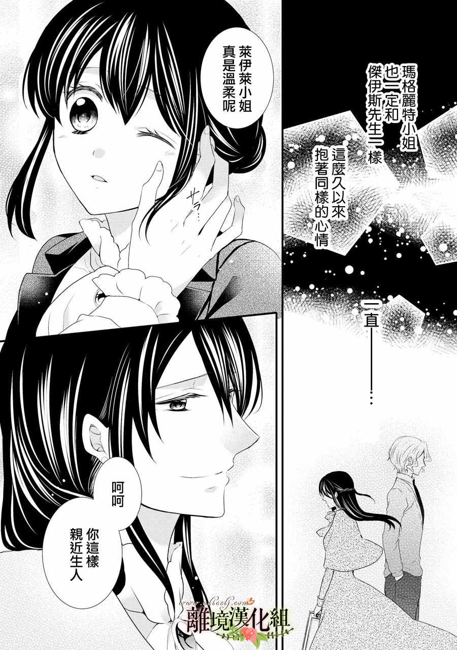 《侯爵叔叔到了恋爱的年龄》漫画最新章节第39话免费下拉式在线观看章节第【29】张图片