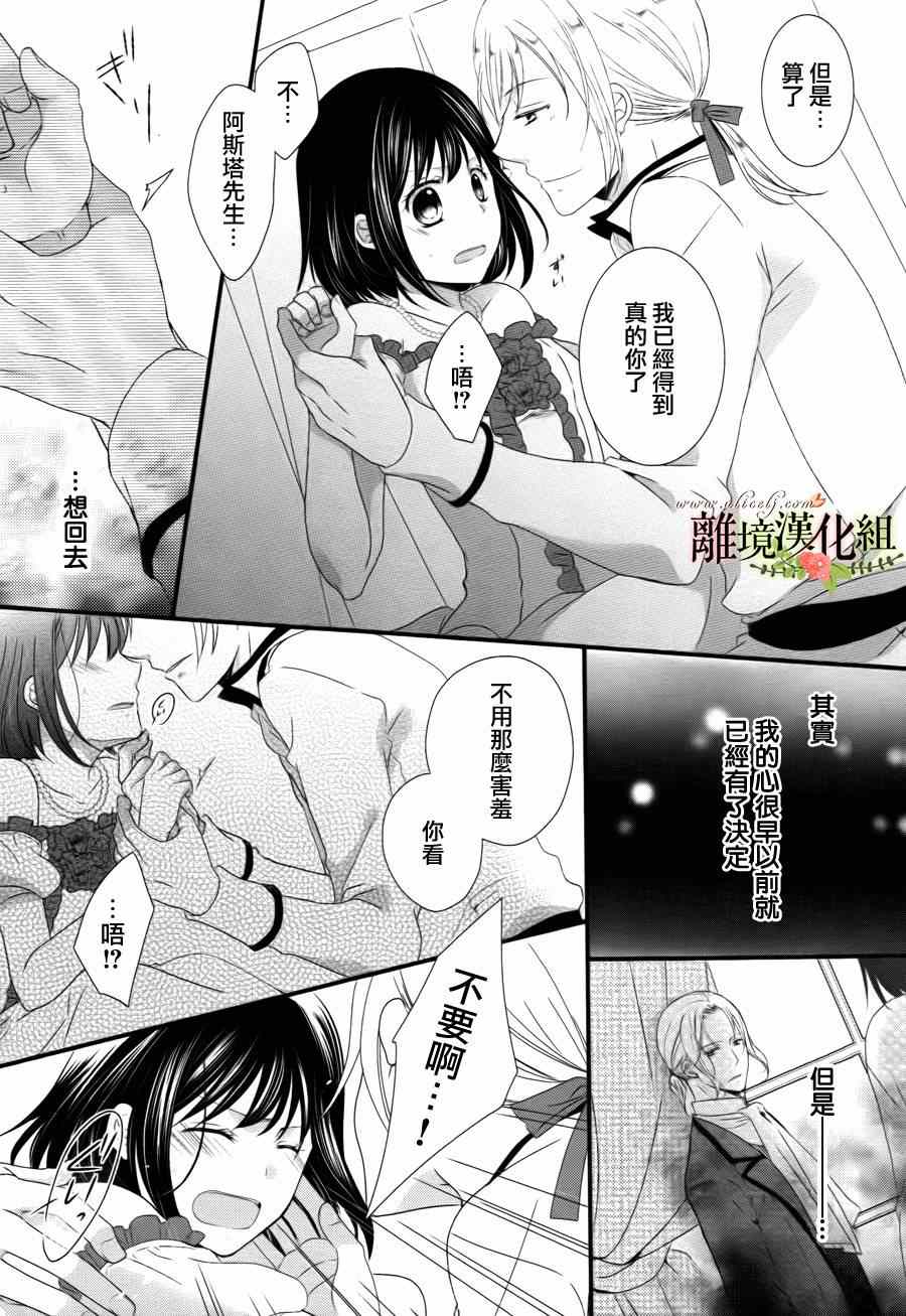 《侯爵叔叔到了恋爱的年龄》漫画最新章节第1话免费下拉式在线观看章节第【36】张图片