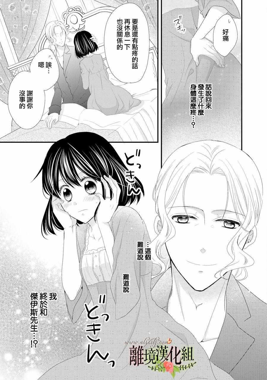 《侯爵叔叔到了恋爱的年龄》漫画最新章节第29话免费下拉式在线观看章节第【7】张图片