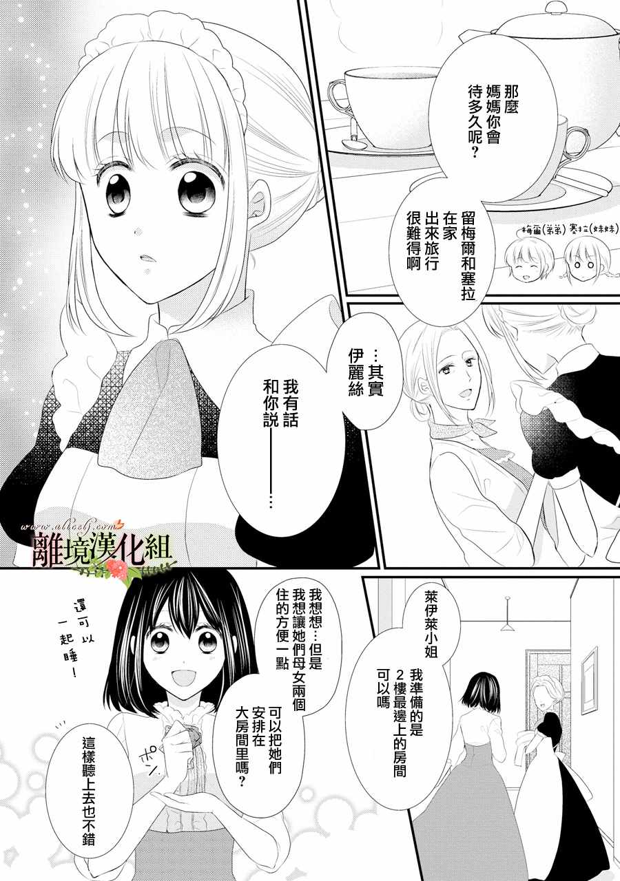 《侯爵叔叔到了恋爱的年龄》漫画最新章节第33话免费下拉式在线观看章节第【11】张图片