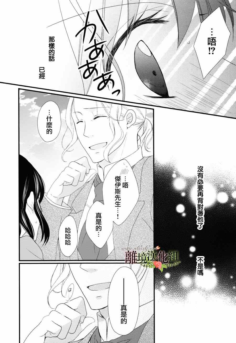 《侯爵叔叔到了恋爱的年龄》漫画最新章节第8话免费下拉式在线观看章节第【27】张图片