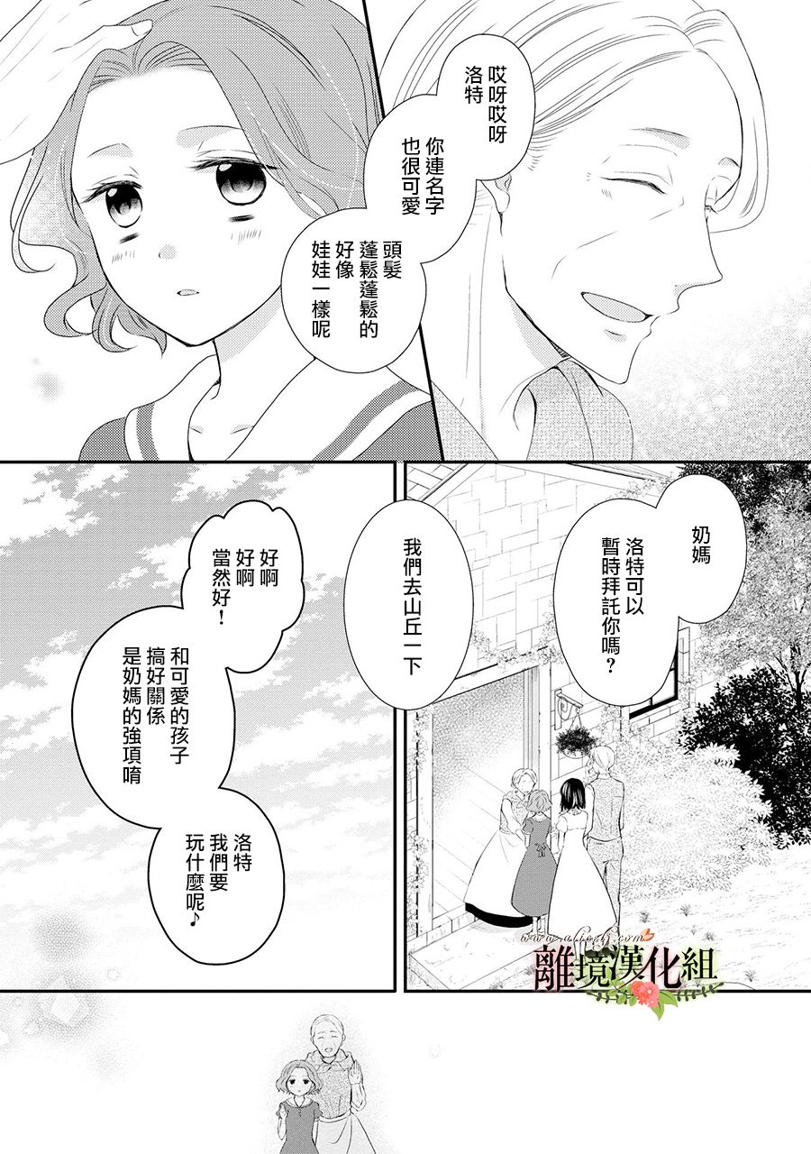 《侯爵叔叔到了恋爱的年龄》漫画最新章节第55话免费下拉式在线观看章节第【30】张图片