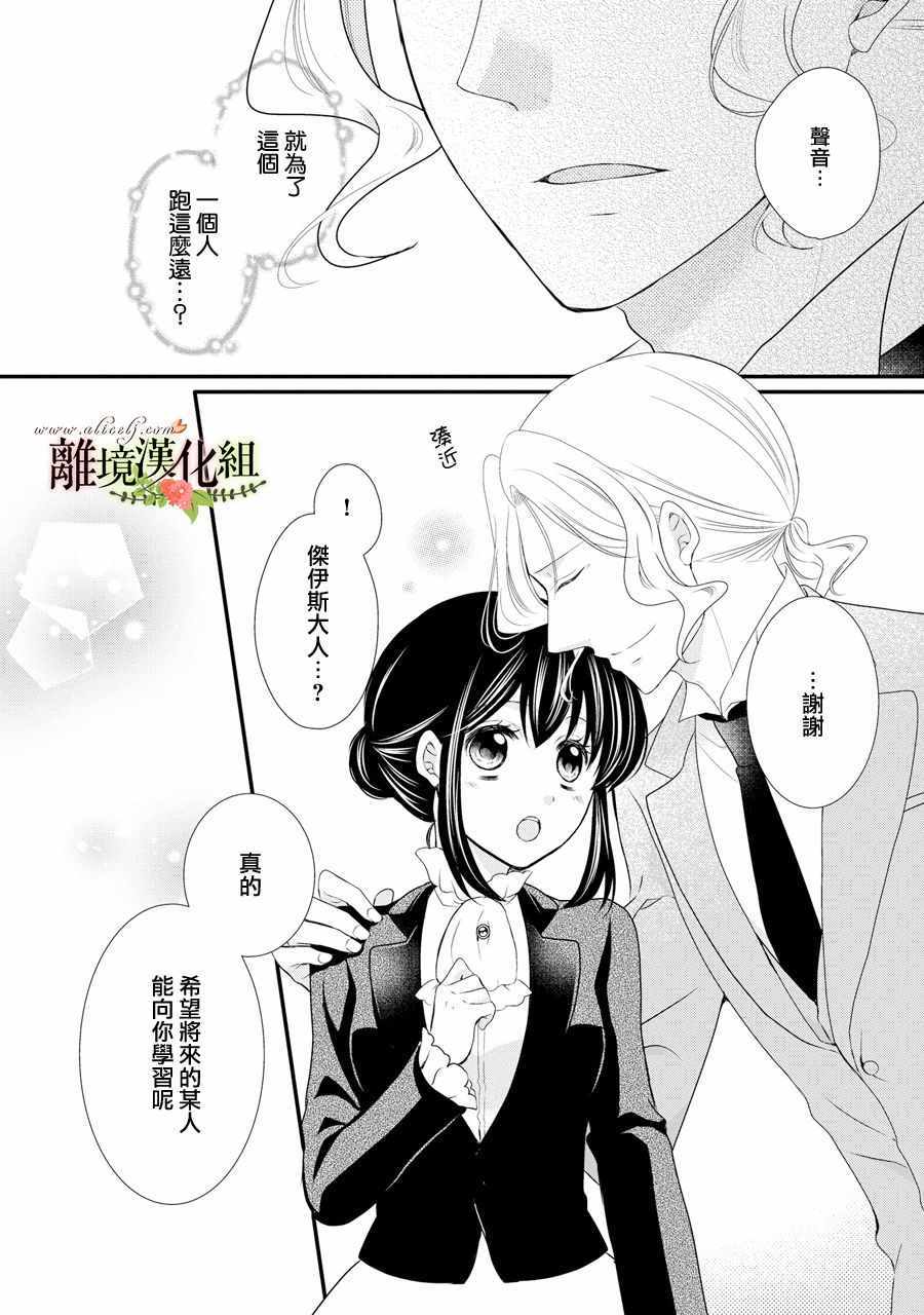 《侯爵叔叔到了恋爱的年龄》漫画最新章节第40话免费下拉式在线观看章节第【3】张图片