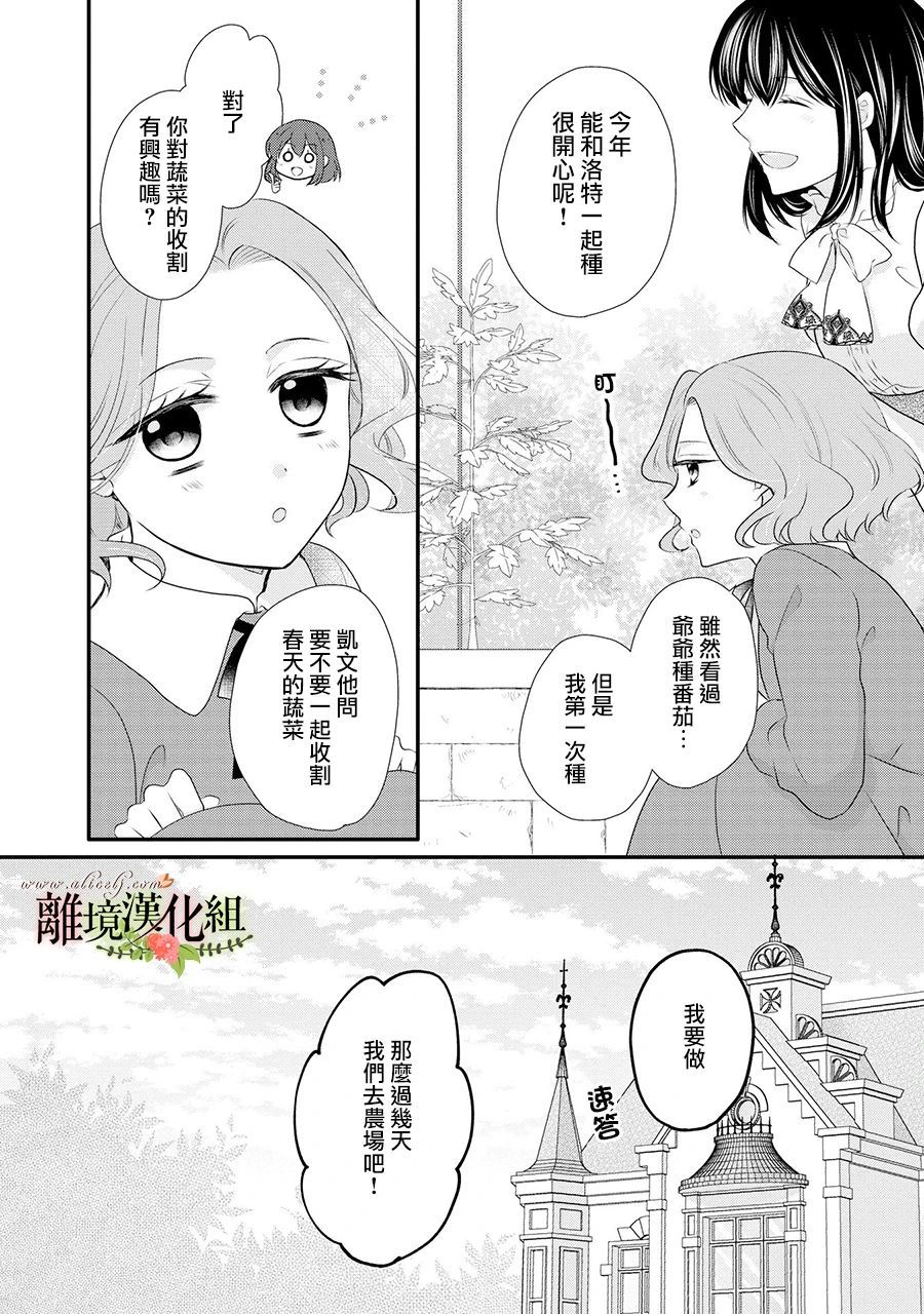 《侯爵叔叔到了恋爱的年龄》漫画最新章节第53话免费下拉式在线观看章节第【3】张图片