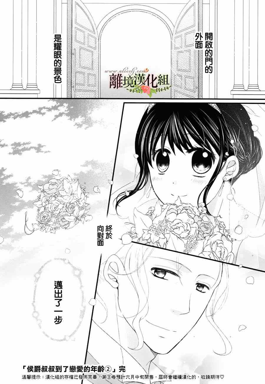 《侯爵叔叔到了恋爱的年龄》漫画最新章节第8话免费下拉式在线观看章节第【37】张图片