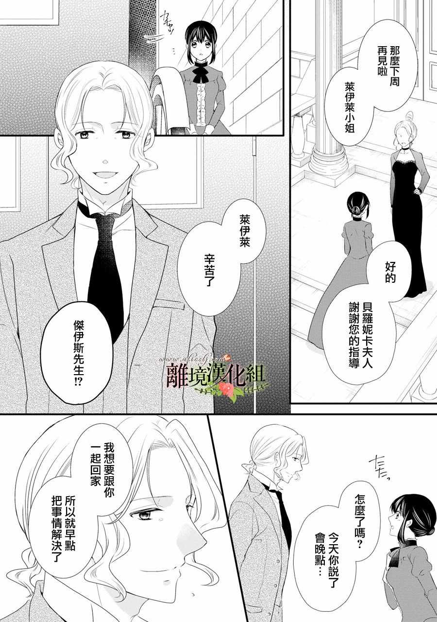 《侯爵叔叔到了恋爱的年龄》漫画最新章节第38话免费下拉式在线观看章节第【19】张图片