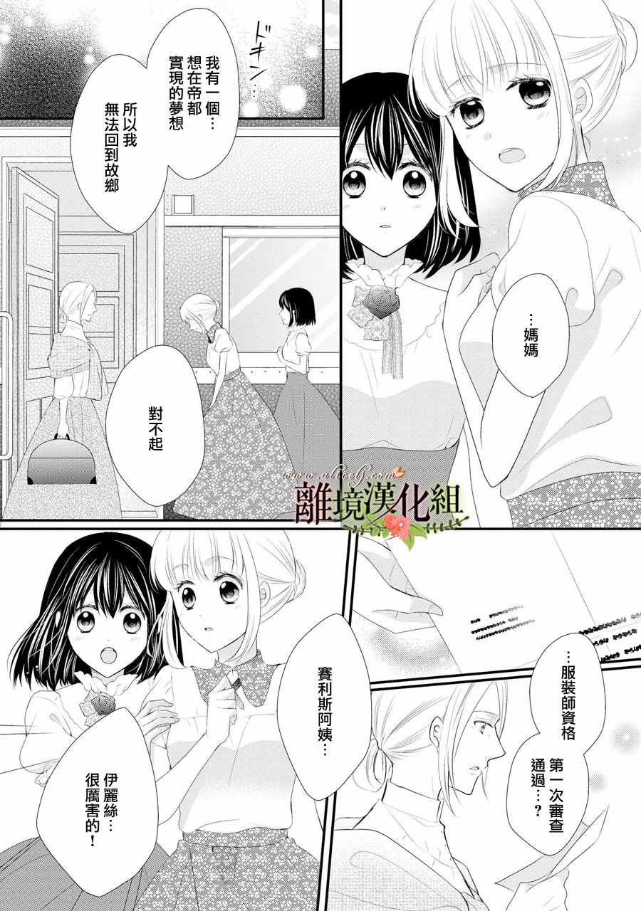 《侯爵叔叔到了恋爱的年龄》漫画最新章节第33话免费下拉式在线观看章节第【32】张图片