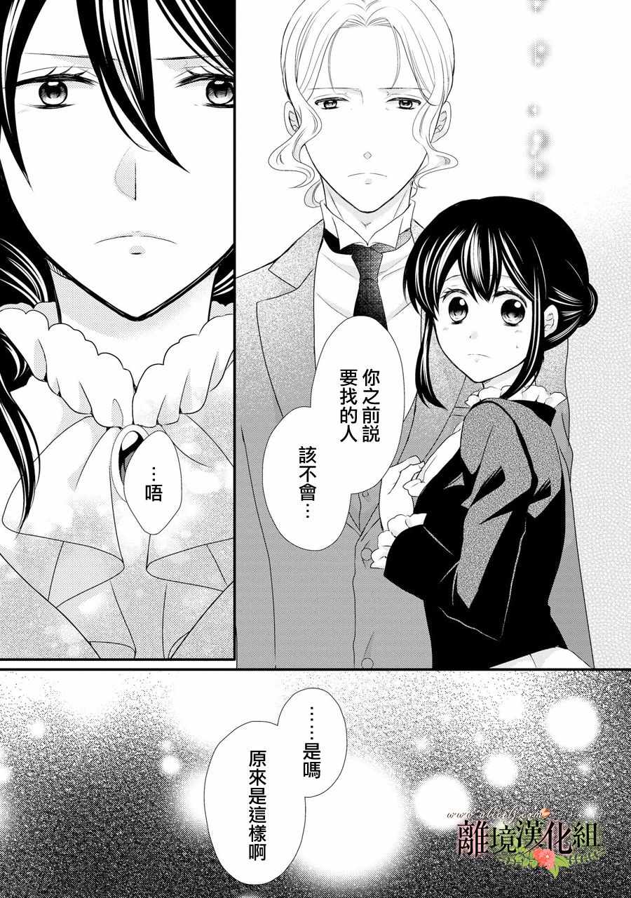 《侯爵叔叔到了恋爱的年龄》漫画最新章节第39话免费下拉式在线观看章节第【36】张图片