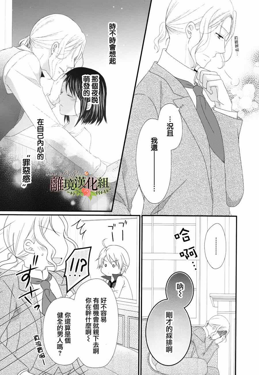 《侯爵叔叔到了恋爱的年龄》漫画最新章节第8话免费下拉式在线观看章节第【11】张图片