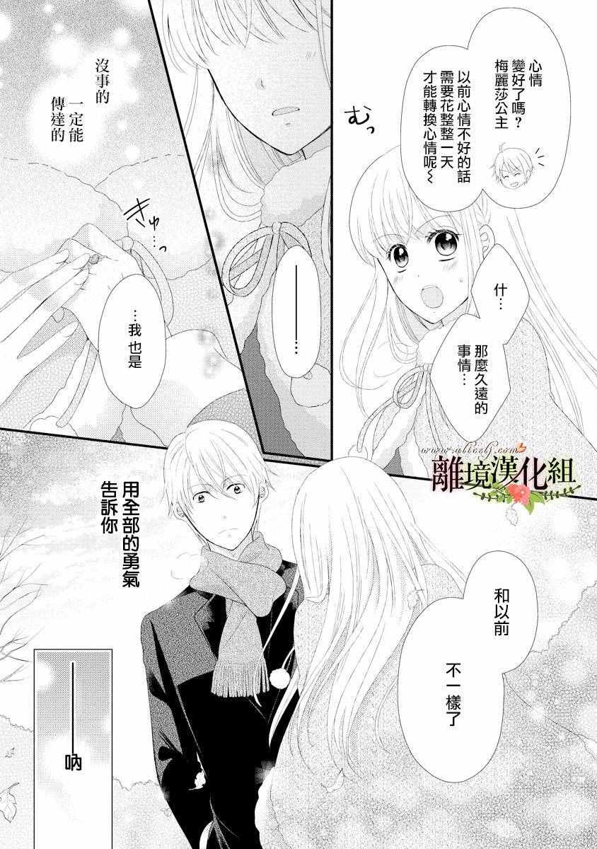 《侯爵叔叔到了恋爱的年龄》漫画最新章节第19话免费下拉式在线观看章节第【31】张图片