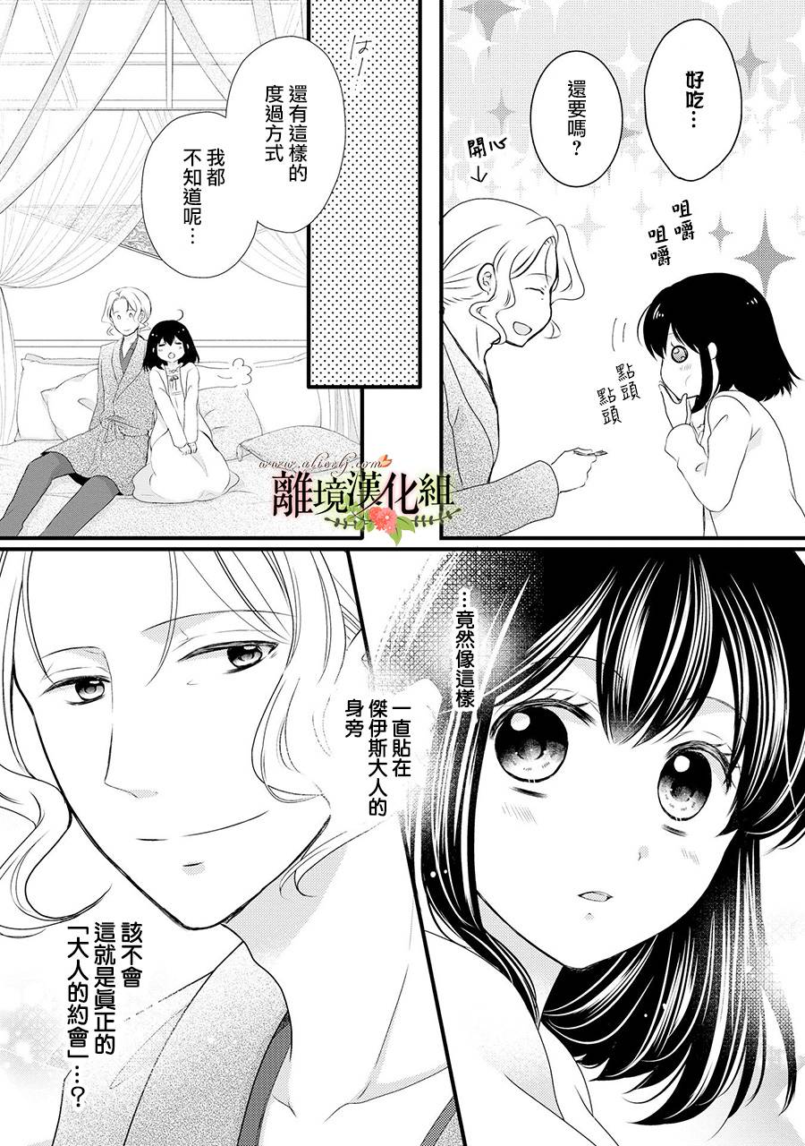 《侯爵叔叔到了恋爱的年龄》漫画最新章节第49话免费下拉式在线观看章节第【36】张图片